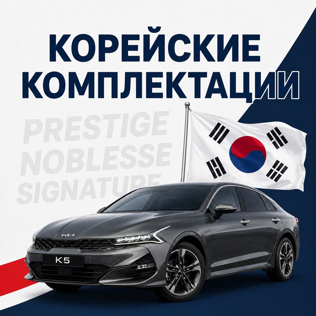 PRESTIGE, NOBLESSE, SIGNATURE: РАЗБИРАЕМСЯ В КОРЕЙСКИХ КОМПЛЕКТАЦИЯХ