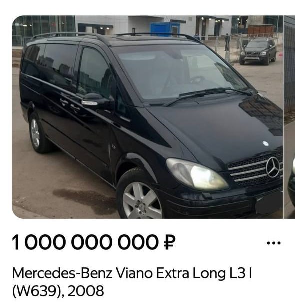 Микроавтобус Киркорова Mercedes-Benz Viano 2008 года пытаются продать за скромный МИЛЛИАРД рублей. — фото 2